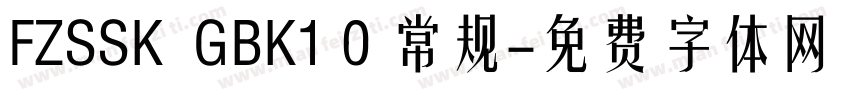 FZSSK  GBK1 0 常规字体转换